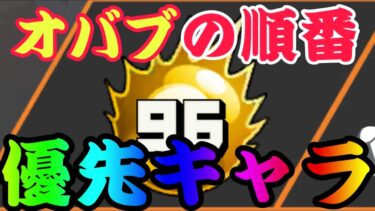 オーバーブースト徹底解説‼︎するべきキャラ・順番・しなくていいキャラ‼︎【バウンティラッシュ】