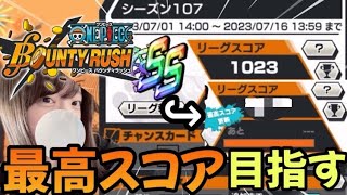 【バウンティラッシュ】最高スコア目指します【ゲーム実況】【女性実況】