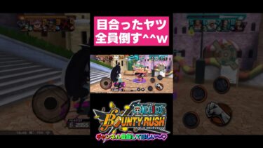 イキった女性実況者の末路… #バウンティ #opbr #バウンティラッシュ #ゲーム実況 #shorts