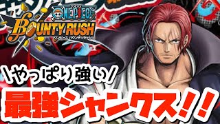 【バウンティラッシュ】初課金でGETした緑シャンを使いこなしたい！【ゲーム実況】#onepiecebountyrush