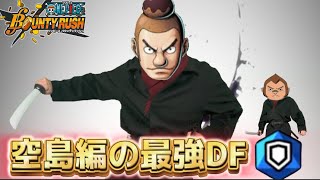 【寸劇】ワンピース古参の最強キャラ現着する【バウンティラッシュ】