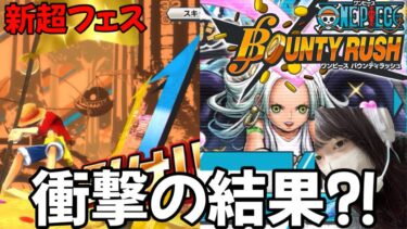 【バウンティラッシュ】セラフィムSスネークガチャを引いた結果がヤバすぎる【ゲーム実況】【BOUNTY RUSH】