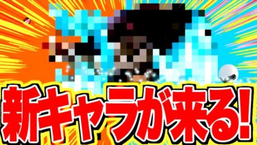 【最新速報！】まさかすぎるあの新キャラが来ることが確定した！！！最新フェス限情報がきた！！【バウンティラッシュ】