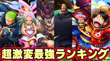 環境大荒れ！ブルーノジャブラ登場後最強キャラランキング！【バウンティラッシュ】