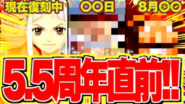 5.5周年直前イベントの全貌が明らかに！！【バウンティラッシュ】