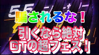 今年は超フェス3体！？明日生放送！超フェスどうするべき？黒ルッチ？【バウンティラッシュ】