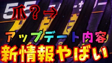 5.5新超発表‼︎アップデート内容がやばい‼︎【バウンティラッシュ】