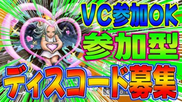 【バウンティラッシュ】VC繋いで参加型！！〖初見さん大歓迎〗