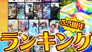 ルッチ登場後の最新キャラランキング!!【バウンティラッシュ】