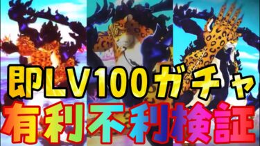 新ルッチ即１００！！有利・不利検証！！【バウンティラッシュ】