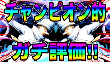 新フェス限CP0覚醒カクガチ評価‼️超優秀な吹っ飛ばしで一つの旗を守り散らかせw【バウンティラッシュ】