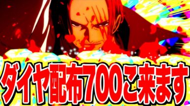 そんなにいらなくね？と物議を醸しているダイヤ配布は700こ超えでした。【バウンティラッシュ】【熱中症から復帰します!】