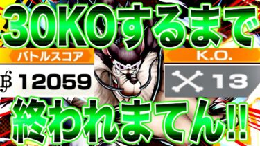 【神回になりました】ジャブラで30KOするまで終われまてん‼️過去最高に無双してきたw【バウンティラッシュ】