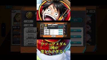 気絶短縮もつけれるよ！！#ワンピース #onepiece #バウンティラッシュ #opbr #ゲーム実況 #shorts