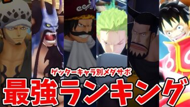 【バウンティラッシュ】遂に完成！全キャラ試して最強キャラランキング！