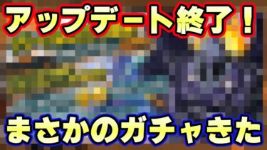 大型アップデート終了！まさかのガチャ登場！？【バウンティラッシュ】