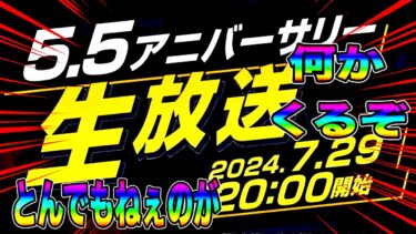 また超フェスくるぞ〜‼️アップデート最新情報を酒飲みながら喋るやで【バウンティラッシュ】