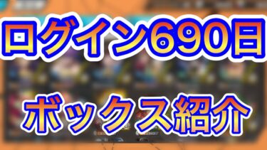 【バウンティラッシュ】SS9000到達した人のボックス、パーティ紹介！