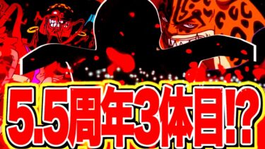 5.5周年が始まる！今年の超フェスキャラクターが何体登場するかまとめたら激アツ展開でワクワクが止まらなすぎた！！【バウンティラッシュ】