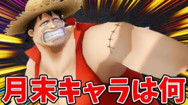 【バウンティラッシュ】恒常キャラって無くなったんか！？全てのキャラに光あれ！！