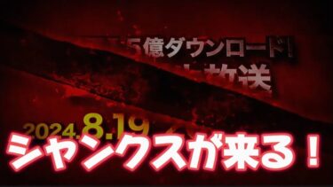 生放送で新超フェス発表！絶対環境破壊系キャラが確定しましたｗ【バウンティラッシュ】