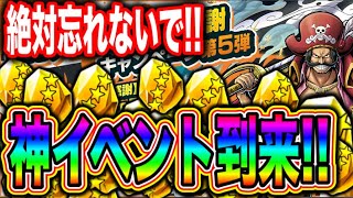 神イベント到来!!金かけら&ダイヤ増量するから全員注目‼️【バウンティラッシュ】