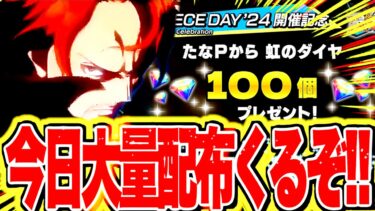 この後！ダイヤ配布と来週の大型更新が来る！バウンティの夏はまだまだ終わらない！！【バウンティラッシュ】