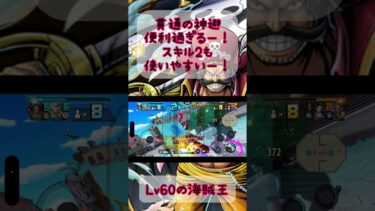 早くLv100にしたい！#ワンピース #onepiece #バウンティラッシュ #opbr #ゲーム実況 #shorts #ロジャー