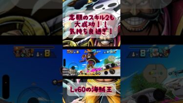 #ワンピース #onepiece #バウンティラッシュ #opbr #ゲーム実況 #shorts #ロジャー