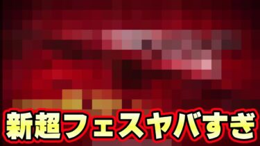 新超フェス確定！？これはヤバすぎる！【バウンティラッシュ】