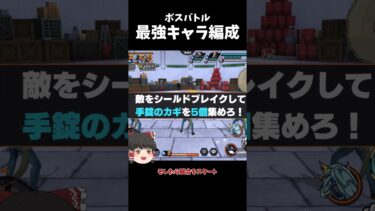 【バウンティラッシュ】ボスバトル最強編成！！クリティカル短縮編成がやばすぎる！！【ゆっくり実況】