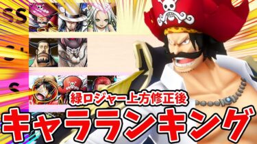 【バウンティラッシュ】神避時代突入！環境まさかの大変動！最強キャラランキング！