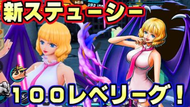 新フェスステューシー100レべリーグ！覚醒ルッチを倒せる！【バウンティラッシュ】