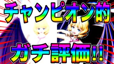 新フェス限ステューシーガチ評価‼️アイツらにはかなり強いけどアイツが無理なんやねん【バウンティラッシュ】