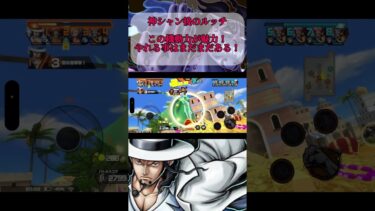 #ワンピース #onepiece #バウンティラッシュ #opbr #ゲーム実況 #shorts #ルッチ