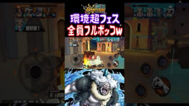 けっきょく全員鮫の餌。【バウンティラッシュ】ONEPIECE Bounty Rush EX CHARACTER LUCCI vs HODY!! #ルッチ #バウンティ #超フェス