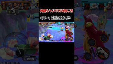 【バウンティ】神避シャンクスの倒し方 【#バウンティラッシュ #ワンピース  #onepiece #白シャンクス #ゲーム実況】