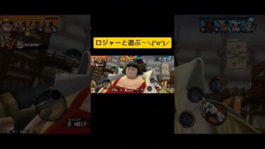 遊ぶ　#バウンティラッシュ 　#ワンピース #onepiece  #ショート　#ショート動画　#伸びろ　#ゲーム　#ゲーム実況　#shortsvideo  #shorts  #short