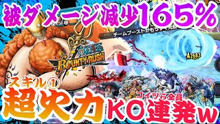 スキル①火力高すぎポセイドン。【バウンティラッシュ】ONEPIECE Bounty Rush This is NEW EX SHANKS vs Neptune ネプチューン