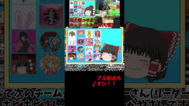 超大型コラボでキャリーしてしまった(幻覚)【バウンティラッシュ/ゆっくり実況】ショートver #アニメ #ワンピース  #シャンクス #ガシャ#超フェス