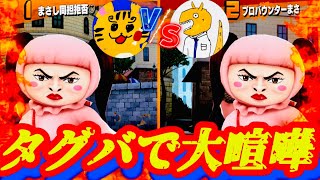 まさしをキャリーしてあげたら喧嘩になった【バウンティラッシュ】