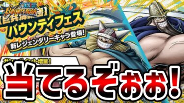 【バウンティラッシュ】新フェス限ドリー＆ブロギーのガチャ配信！