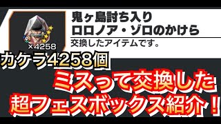 【バウンティラッシュ】5.5周年完全無課金！新超フェスボックス紹介 芸術　アート