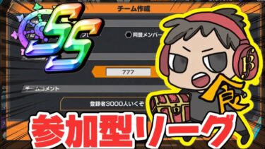 参加型リーグ開始！！目指せ3000人！！【バウンティラッシュ】