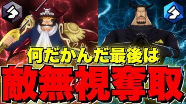 【最強奪取GT】何だかんだ現環境も敵無視奪取パーティでしょ‼️www【バウンティラッシュ】