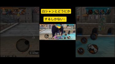 いけるか　#バウンティラッシュ 　#ショート 　#ショート動画 　#ゲーム実況 　#ゲーム　#ワンピース　#onepiece  #伸びろ　#shortsvideo  #shorts  #short