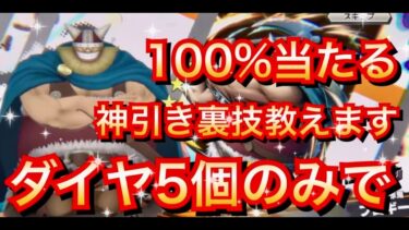 【神引き裏技】ダイヤ５個だけで100%神引きできる裏技教えます　新キャラ ブロギー【バウンティラッシュ】