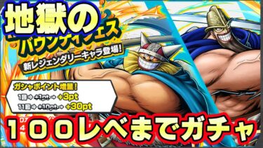 ダイヤ2000個！新キャラブロギードリー１００レべまでガチャ！【バウンティラッシュ】