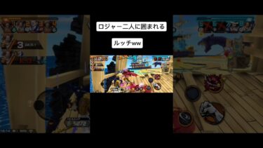 こい　#バウンティラッシュ 　#伸びろ　#ワンピース　#onepiece  #ショート　#ショート動画　#ゲーム　#ゲーム実況　#shortsvideo  #shorts  #short 　