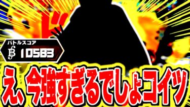 新環境でもスコア1万超え＆3分耐久余裕すぎる！！新環境最強すぎるからマジで使ってくれ！【バウンティラッシュ】